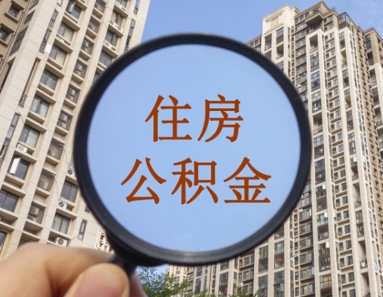灵宝异地贷款住房公积金提取流程（异地贷款如何提取公积金）